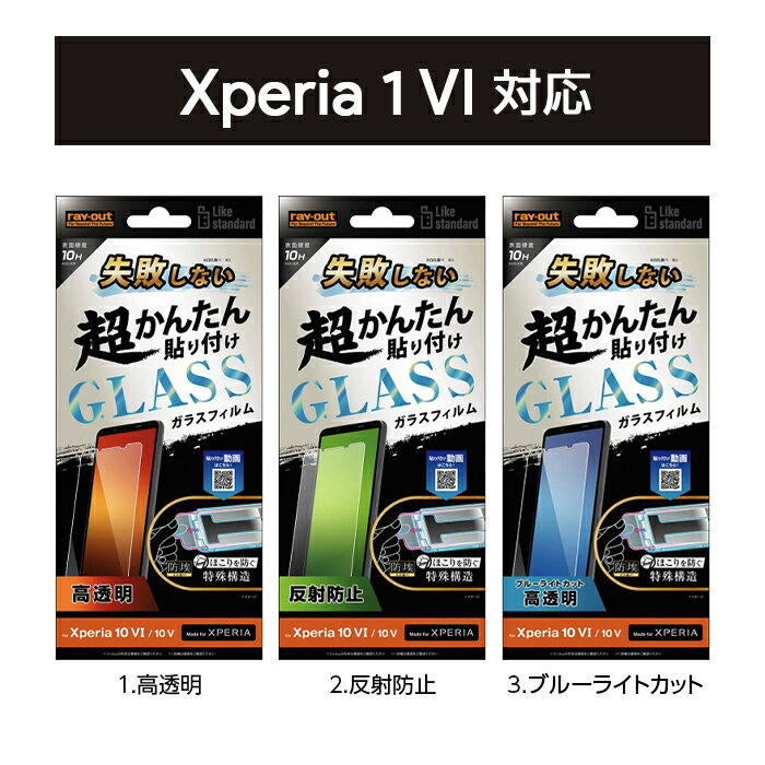 Xperia 10VI ガラスフィルム 貼り付...の紹介画像2