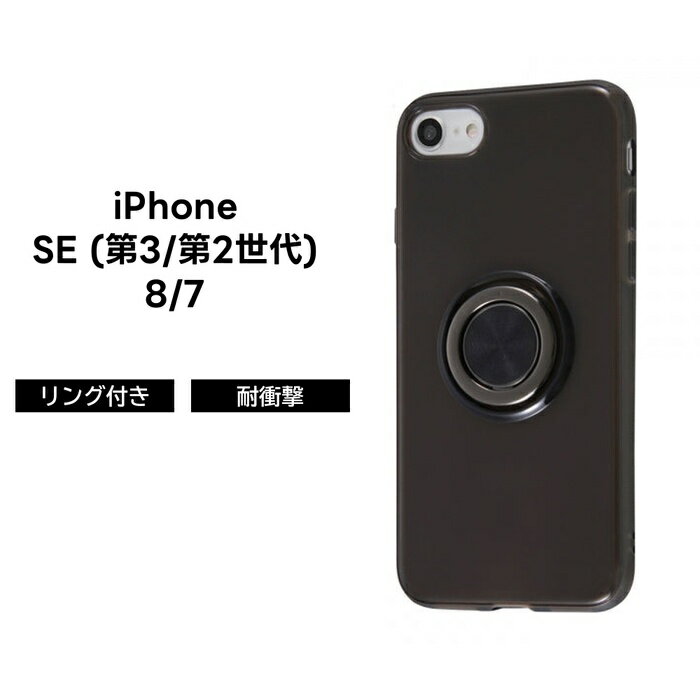 iPhoneSE3 iPhoneSE2 iPhone8 iPhone7 ケース 耐衝撃 衝撃に強い 保護 シンプル 背面クリア 透明 リング付き 軽量 軽い 柔らかい ソフト TPU ブラック iPhone 8 7 SE