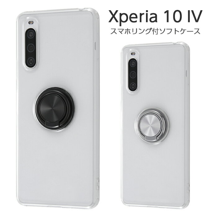 【マラソン限定 P10倍】 Xperia 10 IV ケース SOG07 SO-52C カバー TPU ソフトケース リング付き スマホリング スタンド ブラック シルバー エクスペリア10 4 エクスペリア 10 マーク4 Xperia10 スマホケース android おしゃれ かわいい シンプル