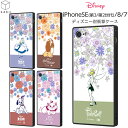 iPhoneSE3 ケース ディズニー iPhoneSE2 iPhone8 iPhone7 耐衝撃 カバー ソフト ハード iPhone SE 第3世代 第2世代 スマホケース キャラクター アリス ティンカーベル わんわん物語 101匹わんちゃん マリーちゃん