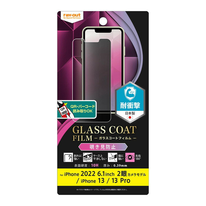 【全品ポイント最大10%UP】iPhone14 13 13Pro 14 フィルム 覗き見防止 ガラスコート 指紋防止 ガラス のぞき見 覗き見 高感度タッチ 極...