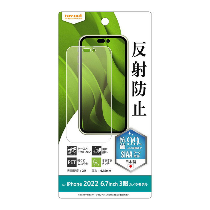 iPhone14ProMax 14 Pro Max フィルム 指紋防止 さらさら 反射防止 指紋 透明 抗菌 抗ウイルス 高感度タッチ ゲーム サラサラ 極薄 薄型 iPhone14プロマックス