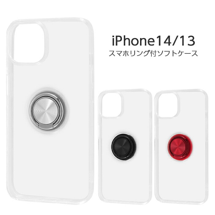Rakuten - iPhone14 ケース クリア 透明 スマホリング付き iPhone13 iPhone 14 13 耐衝撃 ソフト ソフトケース ハード ハードケース スマホケース スマホカバー ブラック シルバー レッド かわいい シンプル 韓国 iPhoneケース