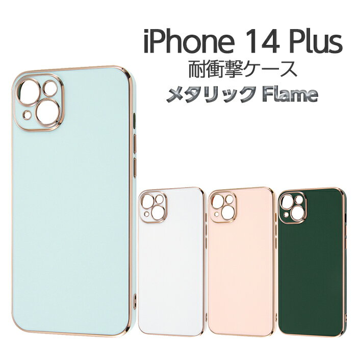 iPhone14Plus ������ ���ե� iPhone 14 Plus �᥿�ե졼�� �Ѿ׷� ���ե� �ϡ��� �ϡ��ɥ����� ���ޥۥ����� ���ޥۥ��С� �ۥ磻�� ���꡼�� �ԥ� �֥롼