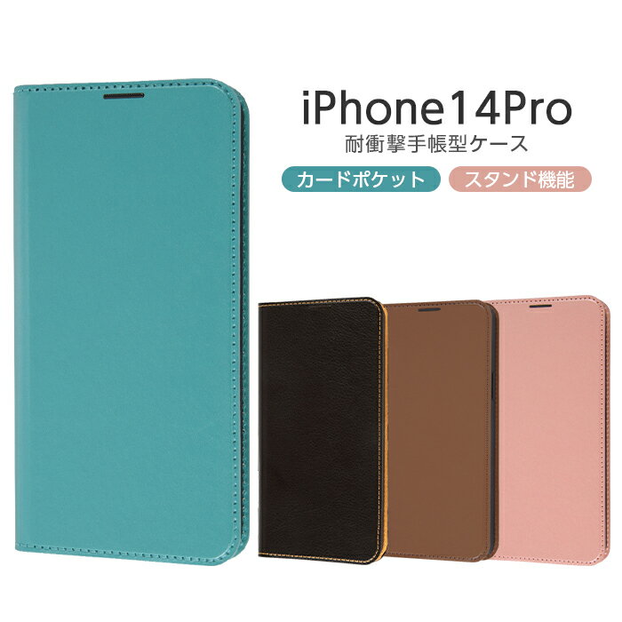 Rakuten - iPhone14Pro 手帳型ケース iPhone 14 Pro 手帳型 耐衝撃 ケース カバー ソフト ソフトケース ハード ハードケース スマホケース スマホカバー ブラック オレンジ ブラウン ブルー ピンク