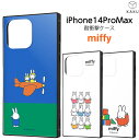  iPhone14ProMax ケース ミッフィー 耐衝撃 スクエア 四角 iPhone 14 Pro Max miffy カバー ソフト ソフトケース ハード ハードケース スマホケース スマホカバー