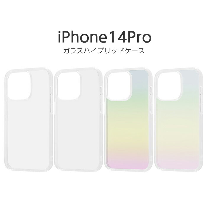 iPhone 4S\\\\\\\' - iPhone14Pro ケース クリア 透明 クリアケース ガラス iPhone 14 Pro 保護 耐衝撃 カバー ソフト ハード ハードケース スマホケース スマホカバー オーロラ