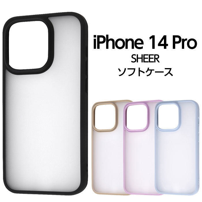 iPhone14Pro ケース 透明 マット クリア iPhone 14 Pro 14Pro 耐衝撃 ハイブリッド ソフト ハード ハードケース スマホケース スマホカバー ブラック ベージュ ブルー