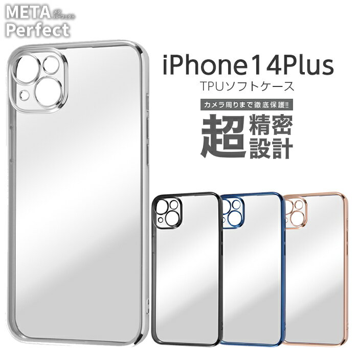 iPhone14Plus ケース クリア 透明 クリアケース iPhone 14 Plus メタリック 耐衝撃 ソフト ソフトケース ハード ハードケース スマホケース スマホカバー ブラック シルバー ブルー ピンクゴールド
