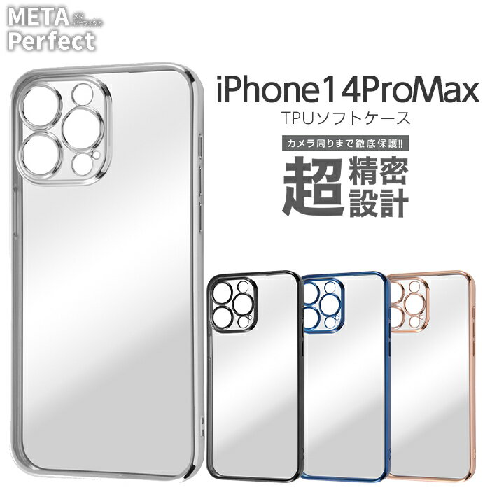 iPhone14ProMax ケース クリア 透明 iPhone 14 Pro Max メタリック 耐衝撃 保護 ソフト ソフトケース ハード ハードケース スマホケース スマホカバー ブラック シルバー ブルー ピンクゴールド