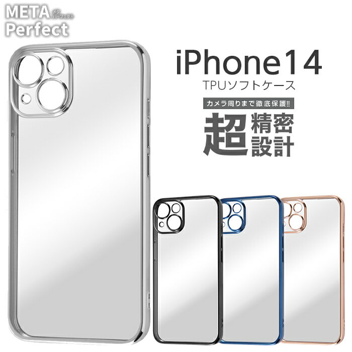 iPhone14 ケース クリア 透明 クリアケース iPhone 14 メタリック 保護 耐衝撃 ソフト ソフトケース ハード ハードケース スマホケース スマホカバー ブラック シルバー ブルー ピンクゴールド かわいい シンプル 韓国