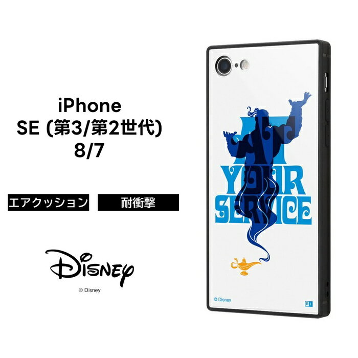 iphone8 iphone7 ケース スクエア ディズニー アラジン 耐衝撃 kaku トリプルハイブリッド / 世界最強の魔人 アイフォン8 カバー 四角 iPhone se2 iPhone SE 第2世代