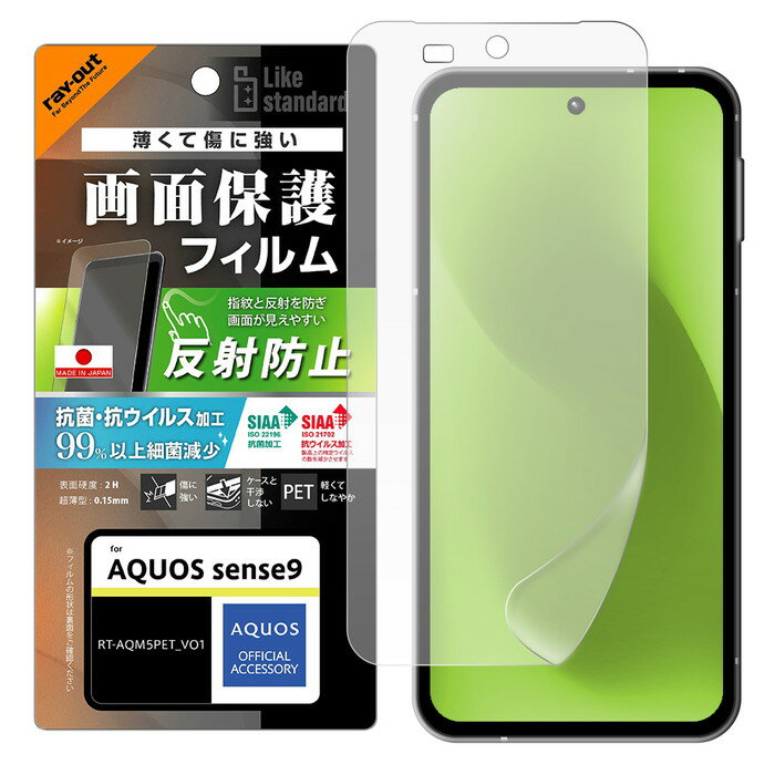 AQUOS sense9 フィルム 反射防止 指紋防止 AQUOSsense9 アクオスセンス9 SH-53E docomo 保護フィルム 抗菌 抗ウイルス さらさら ゲーム 操作性向上 耐衝撃 保護