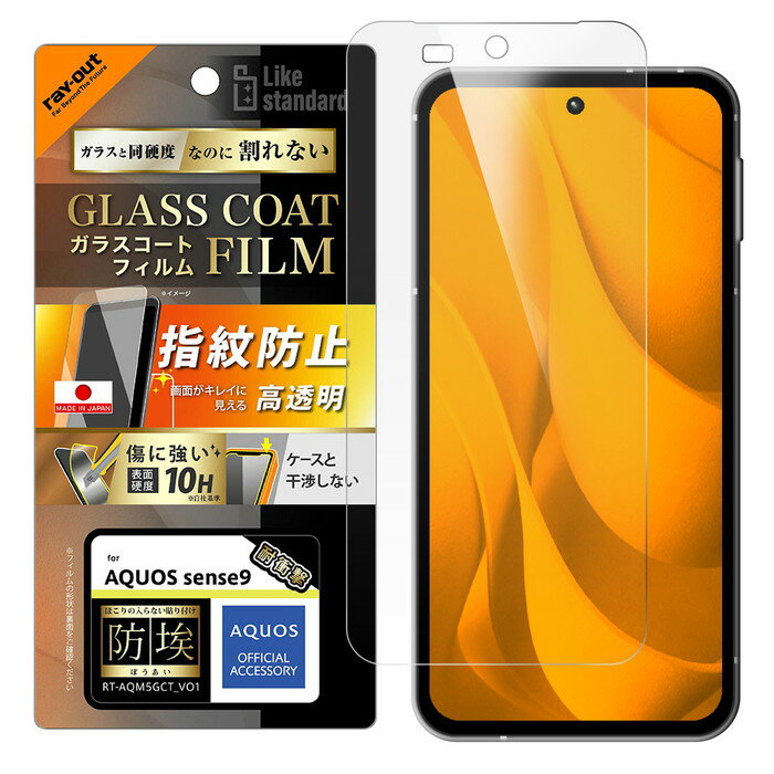 【全品ポイント最大10%UP】AQUOS sense10 sense9 フィルム ガラス 光沢 AQUOSsense10 sense9 アクオスセンス9 SH-...