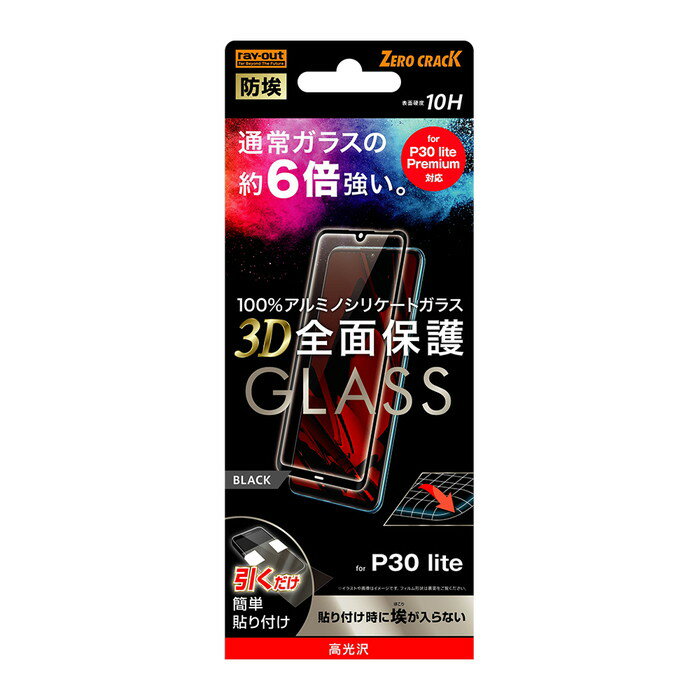 HUAWEI P30 lite P30 lite Premium 液晶保護フィルム 強化ガラス 全面 全画面 透明 光沢 フッ素 傷に強い 10H 飛散防止 スマホフィルム ハーウェイ