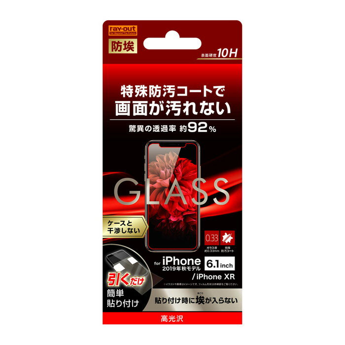 iPhone11 iPhoneXR 液晶保護フィルム ガラス 透明 光沢 フッ素 傷に強い 10H 飛散防止 埃 干渉しない 簡単 スマホフィルム 頑丈 割れない アイフォン