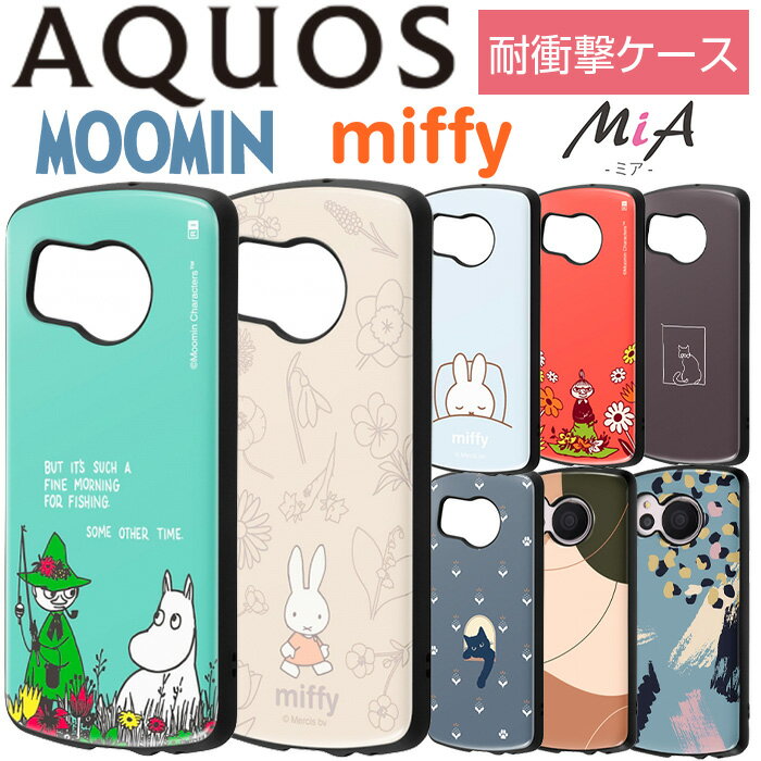 AQUOS sense8 ケース ムーミン ミッフィー sense7 センス7 sense6 アクオスセンス8 SH-54D SHG11 キャラクター リトルミイ 耐衝撃 おしゃれ アクオス センス8 SH-53C SH-M24 SHG10 耐衝撃ケース スマホケース カバー 保護 スマホカバー