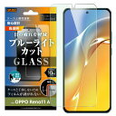OPPO Reno11 A ガラスフィルム ブルーライトカット OPPOReno11A CPH2603 オッポリノ11A フィルム ガラス 保護フィルム 光沢 つやつや 指紋認証 クリア 保護