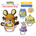 【マラソン限定 P10倍】 スマホリング ポケモン スマホ リング バンカーリング スマホグリップ 落下防止 スタンド機能 スタンド ポケットモンスター キャラクター タマザラシ ジラーチ