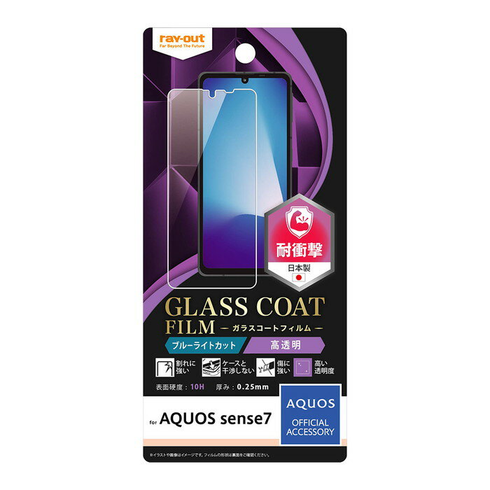 【全品ポイント最大10%UP】AQUOSsense7 フィルム ガラスコート ブルーライトカット ガラス 10H AQUOS sense7 指紋防止 光沢 つや...