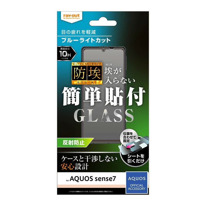 【スーパーSALE限定 大特価】 AQUOSsense7 フィルム ガラスフィルム ブルーライトカット ガラス 10H AQUOS sense7 反射防止 さらさら ゲーム つや消し 衝撃吸収 スマホフィルム アクオスセンス…