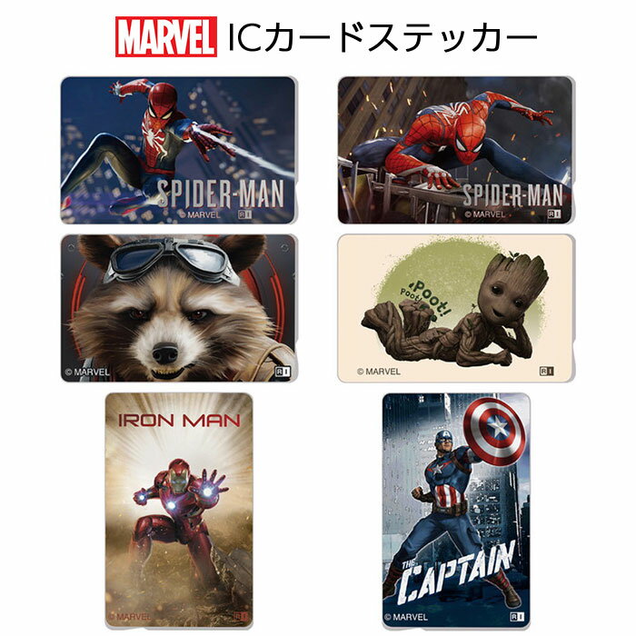 【マラソン限定 P10倍】 ICカードステッカー スパイダーマン アイアンマン キャプテンアメリカ デコシール ICカード ステッカー シール MARVEL スイカ パスモ 定期券 Suica PASMO