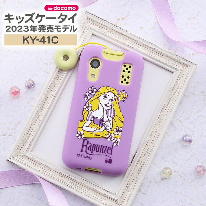 ケース・フィルムのWhiteBangのキッズケータイ ラプンツェル プーさん スマホケース ディズニー KY-41C docomo シリコン カバー ソフト ソフトケース ハード スマホケース カバー キッズケータイKY-41C かわいい キャラクター Disney シリコンケース｜アングル3