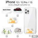 iPhone12 13 ケース iPhone 12 Pro 12Pro クリア クリアケース ストラップホルダー カバー ソフト ソフトケース 動物 ハードケース スマホケース スマホカバー かわいい シンプル 韓国 iPhoneケース ハイブリッドケース