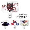 ストラップホルダー ショルダーストラップ スマホ バットマン グッズ ジョーカー スーパーマン ワンダーウーマン ストラップ ホルダー 斜めがけ ケース