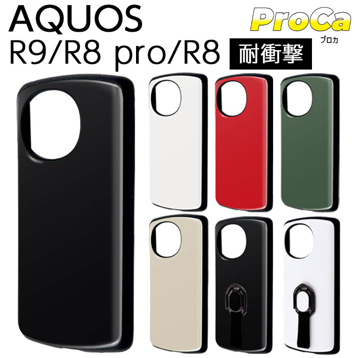 AQUOS R10 ケース 耐衝撃 アクオスR8 プロ SH-52D カバー R9 SH-51E スマホケース AQUOSR8pro SH-51D アクオス ソフト ハード スマホカバー プロ かわいい おしゃれ