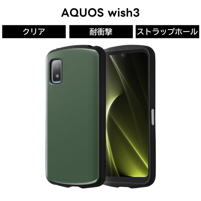 AQUOS wish3 ケース シンプル 耐衝撃 オリーブ アクオスウィッシュ3 docomo SH 53D A302SH ワイモバイル AQUOSwish3 ソフト ハード ハードケース スマホケース