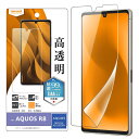 【マラソン限定 大特価】 AQUOS R8 フィルム 光沢 保護フィルム AQUOSR8 SH-52D アクオス アールエイト 液晶画面保護フィルム 指紋防止 画面保護 光沢タイプ 抗菌 抗ウイルス クリア 透明 AQUOSR8フィルム 画面フィルムアクオスR8 液晶フィルム