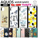 AQUOS wish4 ケース SH-52E トゥイーティー ウィッシュ4 トムとジェリー タフィー AQUOSwish3 SH-53D アクオス 耐衝撃 カバー ソフト ハード スマホカバー スマホケース キャラクター