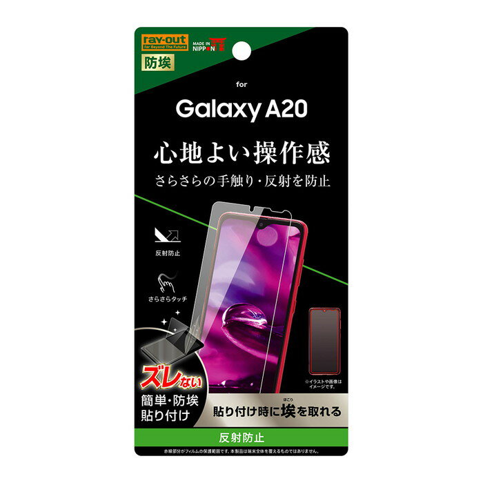 【マラソン限定 大特価】 Galaxy A225G A21 A21シンプル A20 液晶保護フィルム 反射防止 マット 薄い 日本製 光沢なし SC-42A SC-56B SCV49 SCV46 SC-02M docomo au ギャラクシー ギャラクシーA21 ギャラクシーA20 保護フィルム 画面保護フィルム