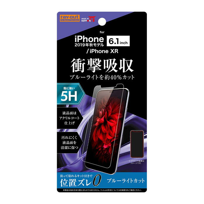 【全品ポイント最大10%UP】iPhone11 iPhoneXR 液晶保護フィルム アクリルコーティング 耐衝撃 アクリルコート 透明 光沢 傷に強い 5H 干...