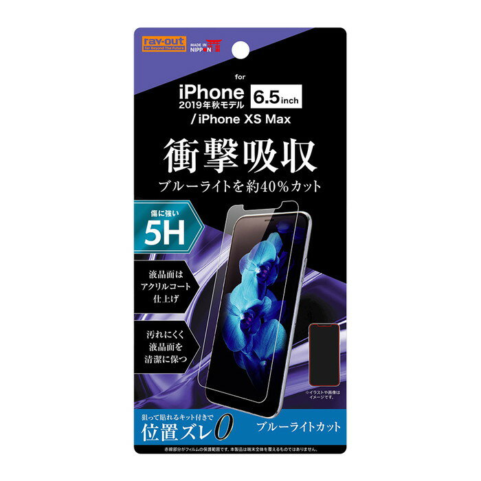 【全品ポイント最大10%UP】iPhone11 ProMax iPhoneXS Max 液晶保護フィルム アクリルコーティング 耐衝撃 アクリルコート 透明 光...