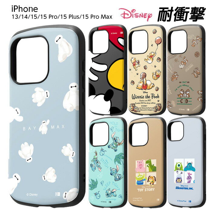 【マラソン限定 P10倍】 iPhone 15 iPhone15 Pro Plus ProMax ケース ミッキー プーさん ベイマックス チップ デール トイストーリー モンスターズインク ディズニー 耐衝撃 iPhone15ケース 耐衝撃ケース スマホケース プロマックス プラス