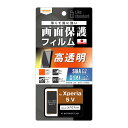 Xperia 5 V フィルム Xperia5V SO-53D SOG12 XQ-DE44 保護フィルム 指紋防止 光沢 つやつや 抗菌 抗ウイルス 画面保護 保護 高光沢 クリア スマホフィルム