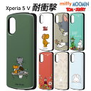 Xperia 5 V ケース ミッフィー Xperia5V SO-53D SOG12 XQ-DE44 エクスペリア 耐衝撃 丈夫 ハイブリッド カバー ソフト ハード スマホカバー スマホケース
