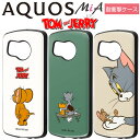 AQUOS sense8 ケース キャラクター かわいい スマホケース AQUOSsense8 SH-54D SHG11 トムとジェリー 耐衝撃 sense7 SH-53C SHG10 AQUOSsense7 アクオスセンス8 トム ジェリー 耐衝撃ケース カバー ソフト ハード スマホカバー スマホケース