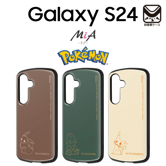 【マラソン限定 P10倍】Galaxy S24 ケース ポケモン イーブイ ゴンベ ミミッキュ GalaxyS24 SC-51E SCG25 ポケットモンスター キャラクター グッズ ギャラクシーS24 かわいい おしゃれ 耐衝撃 カバー ソフト ハード スマホカバー スマホケース