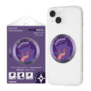 【お買い物マラソン 10%ポイント】ゲンガー ポケットモンスター スマホ マグネット プレート シール メタルリング マグネットシール MagSafe 強力 磁...