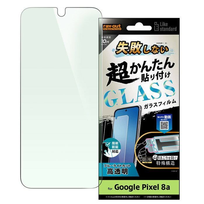 Rakuten - Google Pixel 8a ガラスフィルム ブルーライトカット 貼り付けキット付き かんたん 失敗しない Pixel8a 保護フィルム ピクセル8a ガラス フィルム 光沢 ツヤツヤ