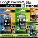 Google Pixel 8a ガラスフィルム Pixel8a グーグル ピクセル エイトエー 保護フィルム 光沢 つやつや ガラス フィルム 指紋認証 クリア 保護 スマホフィルム