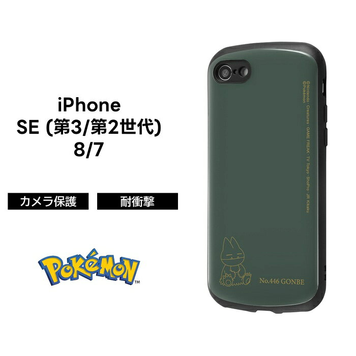 iPhoneSE3 ケース ゴンベ ポケモン iPhoneSE2 アイフォン SE3 SE2 iPhone8 iPhone7 ポケットモンスター 耐衝撃 ソフト ハード スマホケース キャラクター かわいい 可愛い iPhone 8 7 SE