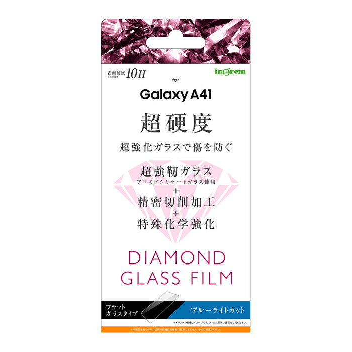 Galaxy A41 液晶保護フィルム 強化ガラス ブルーライトカット 光沢 透明 傷に強い 10H 飛散防止 二次強化 干渉しない SC-41A SCV48 docomo au