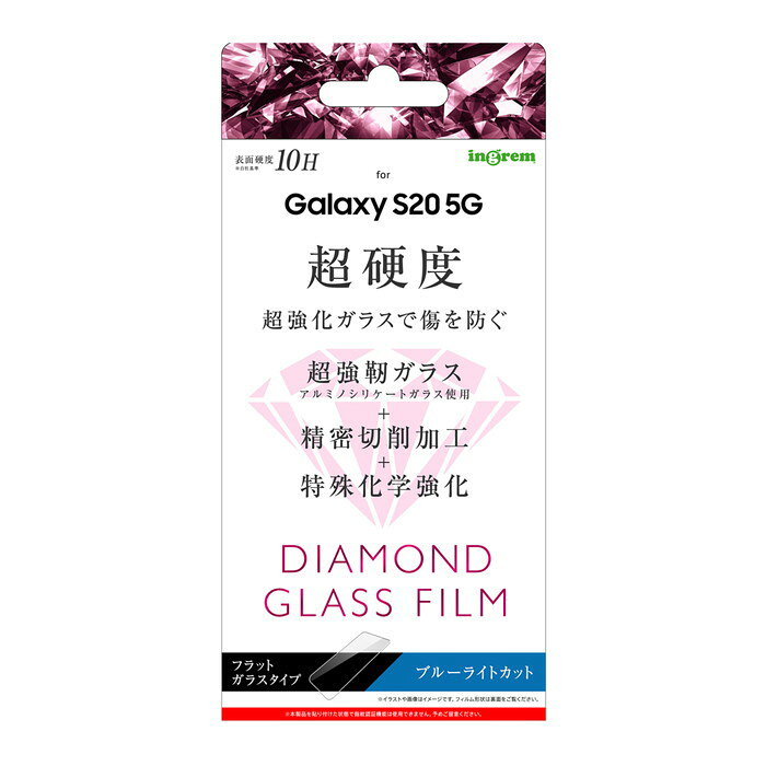Galaxy S20 5G 液晶保護フィルム 強化ガラス ブルーライトカット 光沢 透明 傷に強い 10H 飛散防止 二次強化 SC-51A SCG01 docomo au ギャラクシー