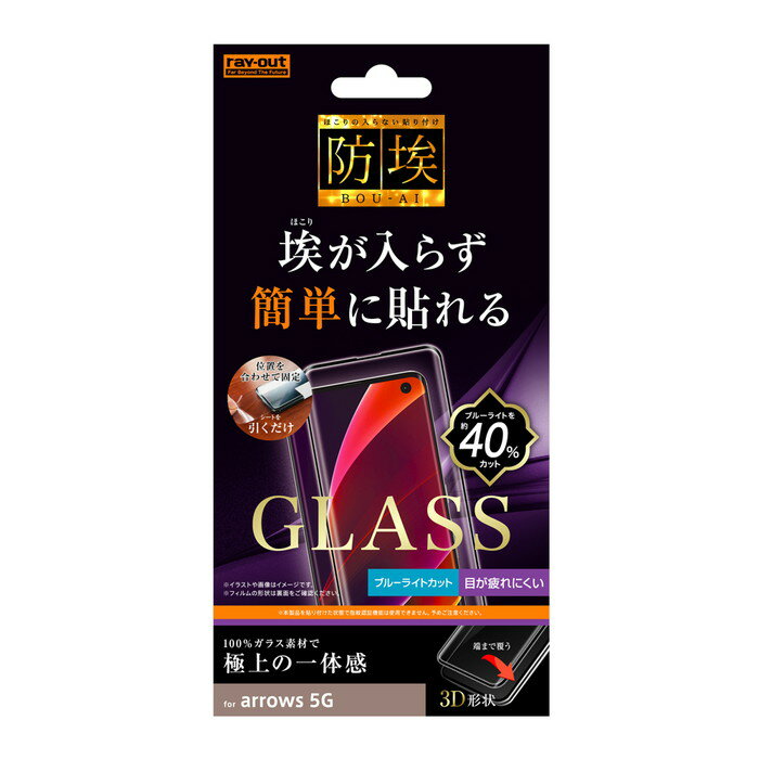 arrows 5G 液晶保護フィルム 強化ガラス 全面 全画面 ブルーライトカット 光沢 透明 傷に強い 10H 飛散防止 F-51A docomo スマホケース アローズ