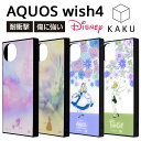AQUOS wish4 ケース ディズニー AQUOSwish4 SH-52E アクオスウィッシュ4 キャラクター 耐衝撃 カバー ソフト ハード スマホカバー スマホケース アリエル ベル ティンカーベル アリス 美女と野獣
