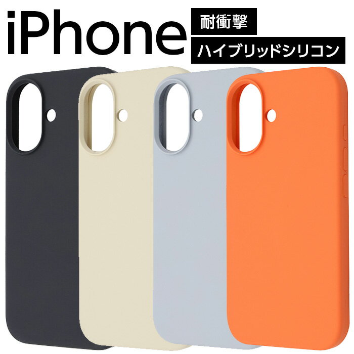 iPhone 16 ケース 耐衝撃 シリコン iPhone16Pro アイフォン16 シリコンケース アイフォン16プロ さらさら ほこり防止 傷つきにくい ハイブリッド カメラ保護 シンプル 保護 カバー ソフト ソフトケース スマホカバー スマホケース